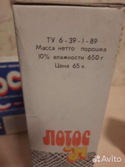 Порошок лоск гдр, лотос СССР