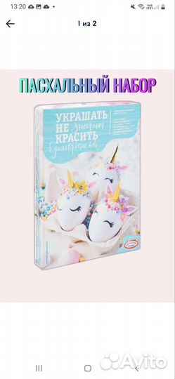 Набор для создания украшенийдля яиц для пасхи