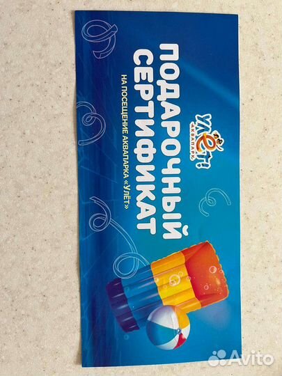 Подарочный сертификат