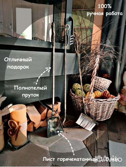 Кованый каминный набор (щетка, совок и кочерга)