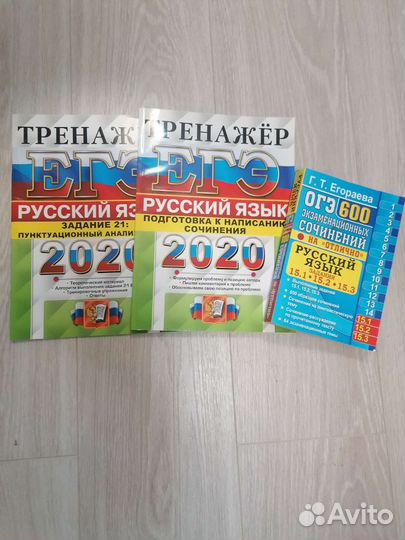 Русский язык Подготовка к егэ