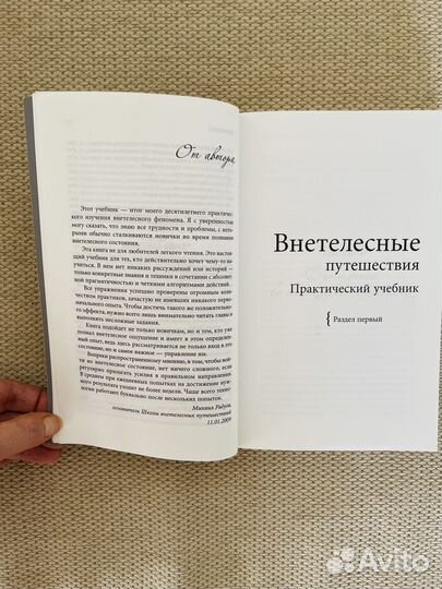 Школа внетелесных путешествий Михаил Радуга