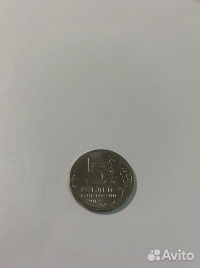 5 рублей 2012 года