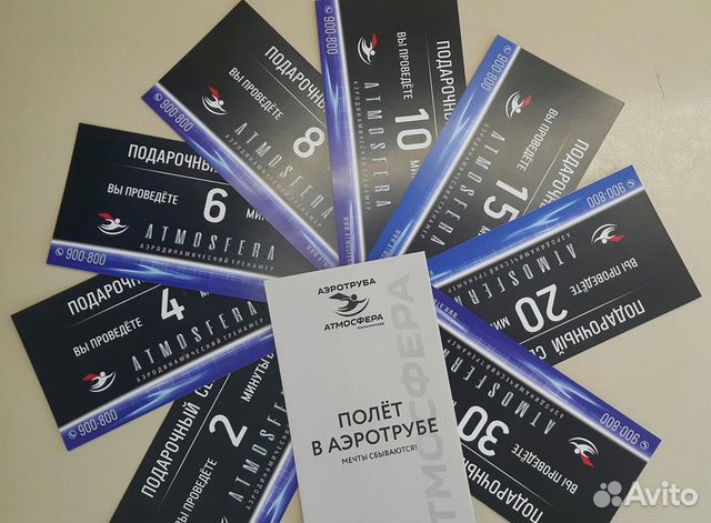 Сертификат на 4 минуты полета в Аэротрубе