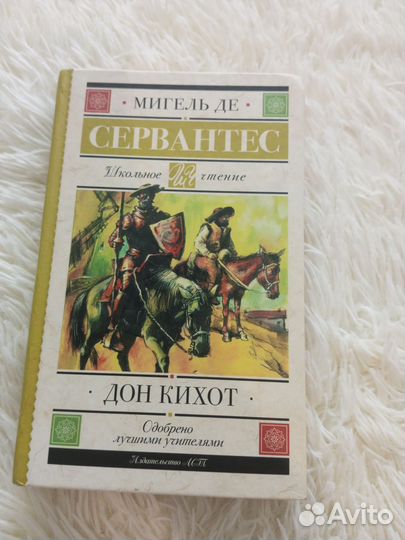 М. Сервантес Дон Кихот