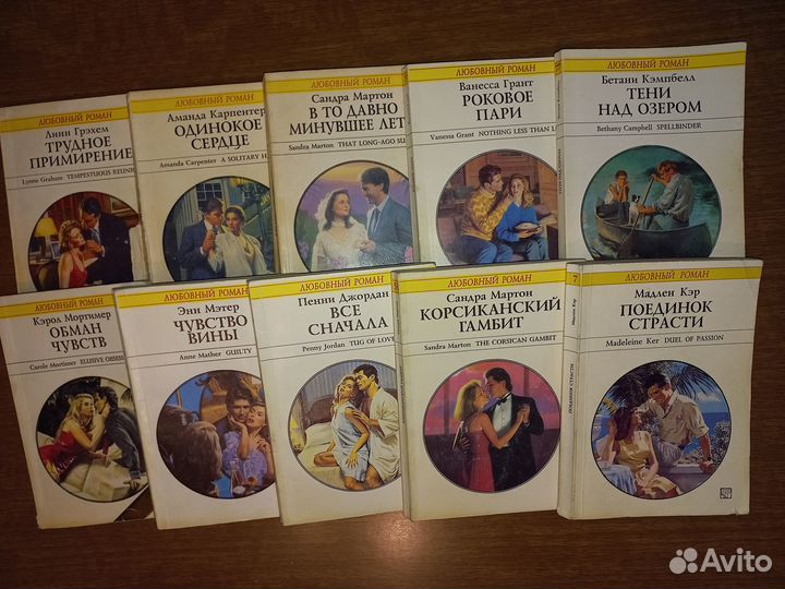 Книги любовный роман в наборе по 10 шт