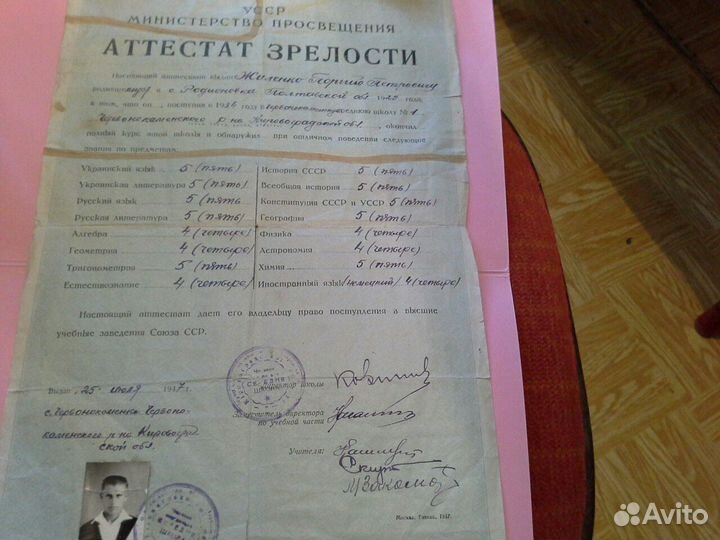 Аттестат зрелости 1947 г. Рамка для фото