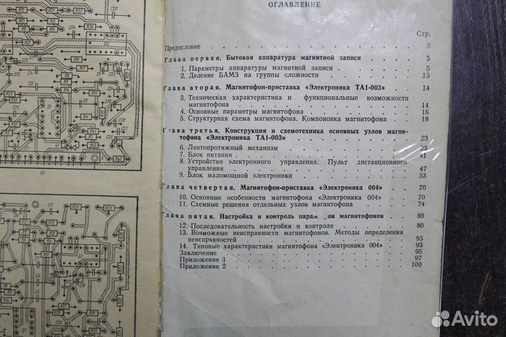 Книга по ремонту электроника 003 /004, олимп 003