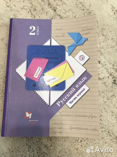 Учебник русский язык 2 класс, часть первая, школа