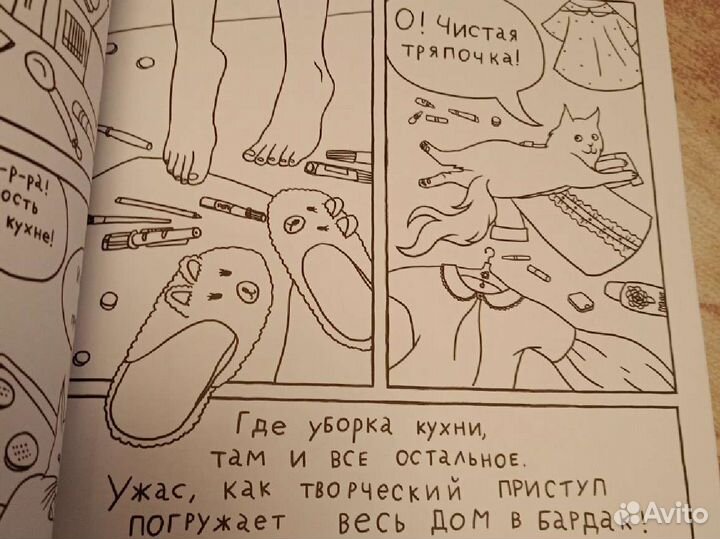 Яна Франк - Творческий приступ