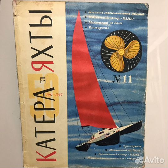 Катера и яхты №11