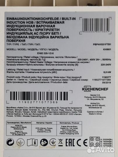 Варочная панель индукция б/у. Рабочая
