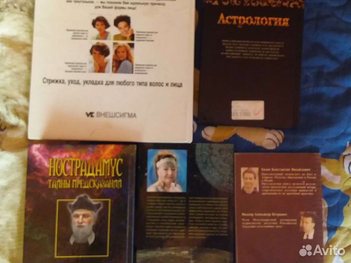 Книги астрология,числовой код,нострадамус,прически