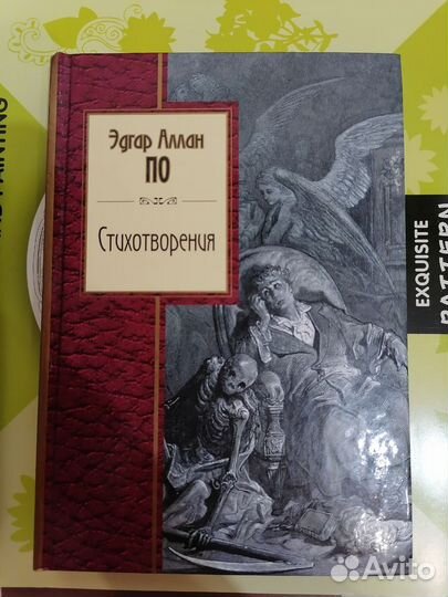 Стихотворения Эдгар Аллан По