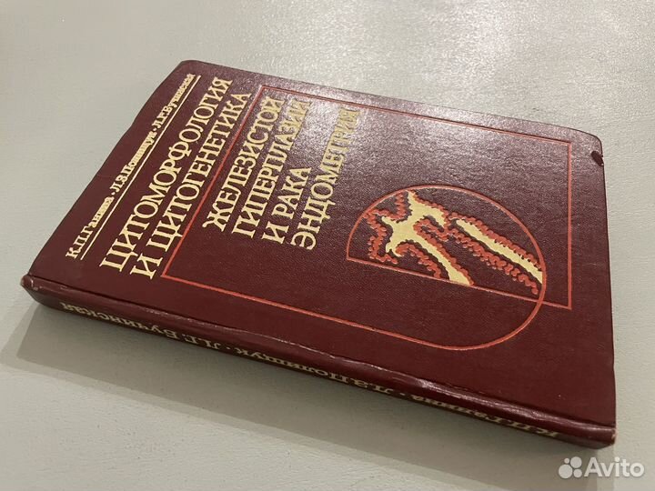 Цитоморфология и цитогенетика Ганина, Полищук