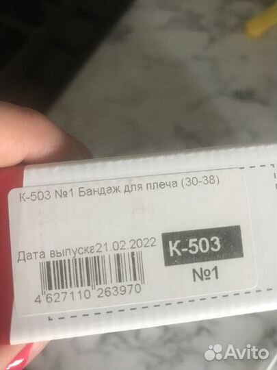 Продам бандаж для плеча