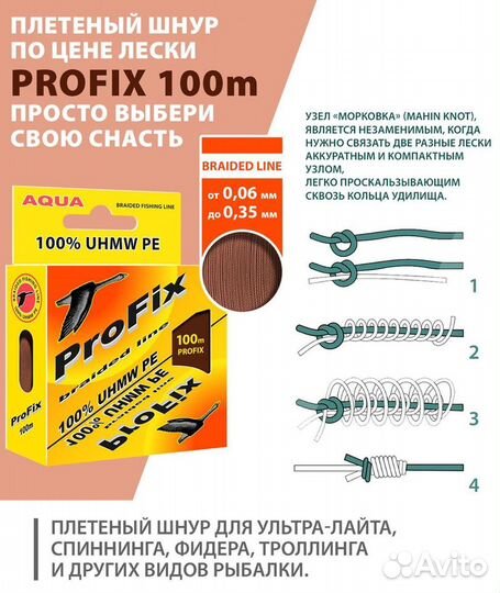 Шнур aqua ProFix Brown 0,08mm 100m 2шт