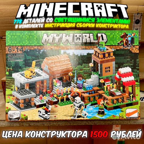 Конструктор Майнкрафт / Конструктор лего / Лего