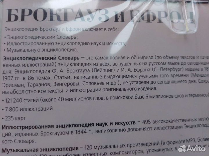 Энциклопедия Брокгауза и ефрона