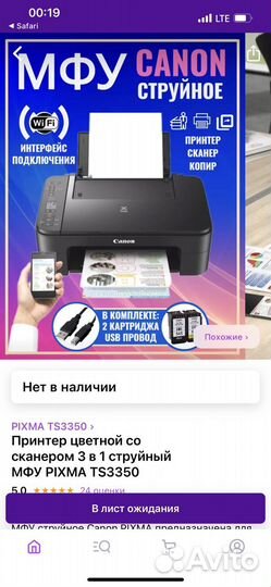 Принтер Canon Pixma TS3350