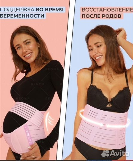 Бандаж дородовой+послеродовой