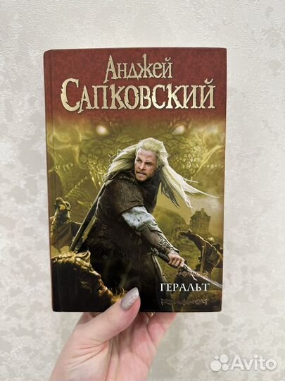 Книга анджей сапковский геральт ведьмак 4 части