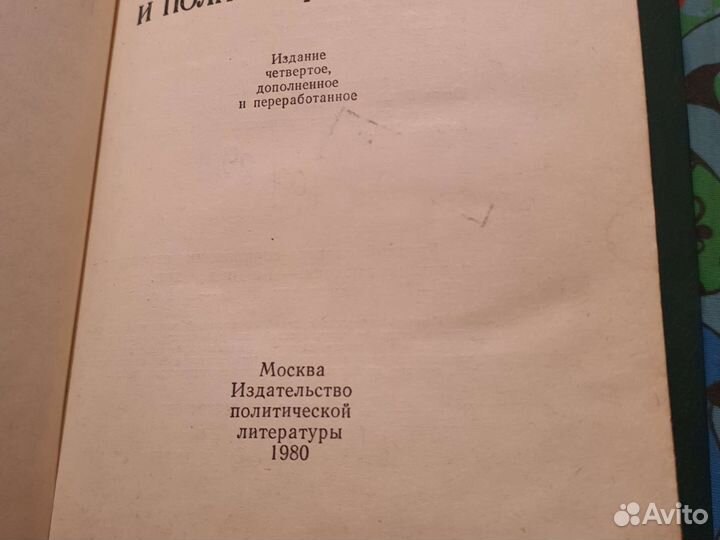 Политическая литература из СССР
