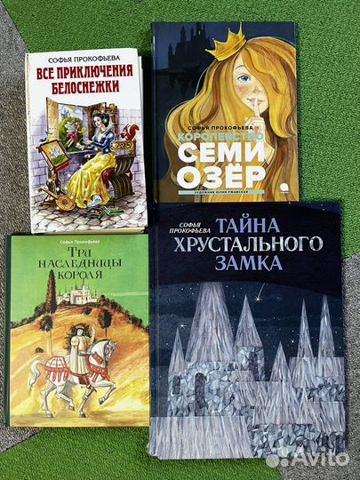 Детскии книги Софьи Прокофьевой
