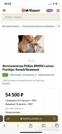 Фотоэпилятор philips