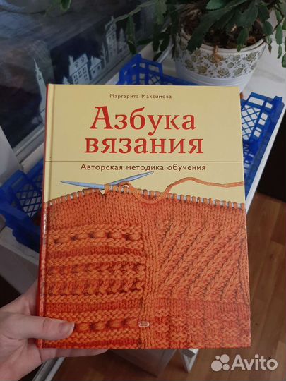 Азбука вязания