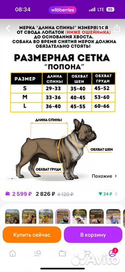 Попона для собак