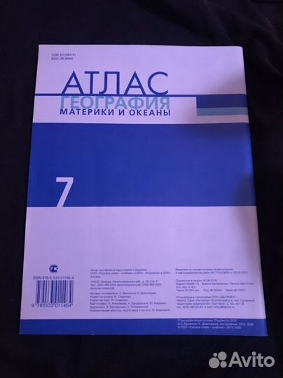Рабочие тетради 7-8 класс и атлас