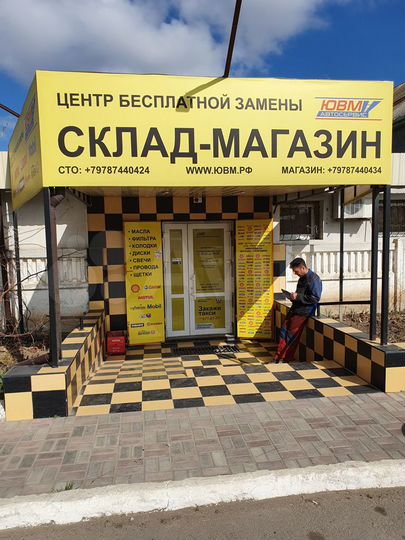 Автомагазин, 45 м²