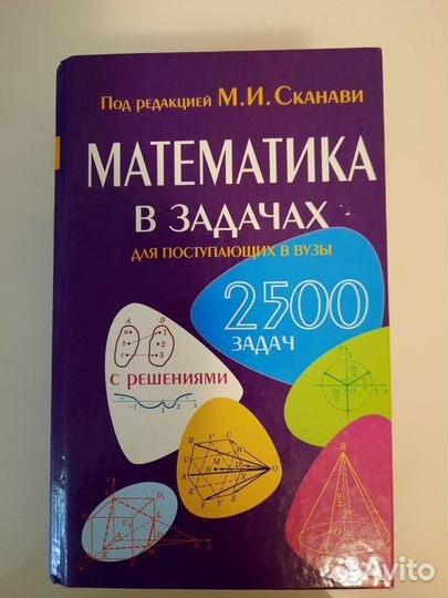 Пособие по математике