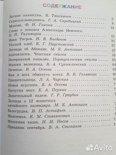 Литературное чтение, переход из 3 в 4 класс