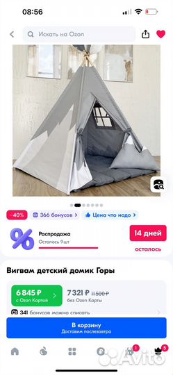 Палатка детская Виг Вам