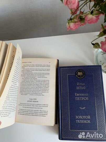 Двенадцать стульев, Золотой теленок