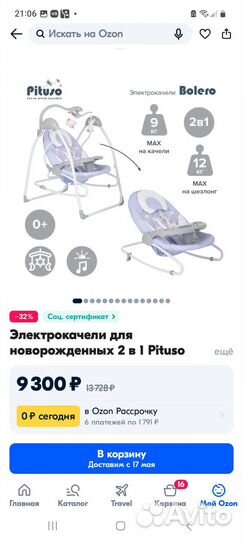 Электрокачели для новорожденных