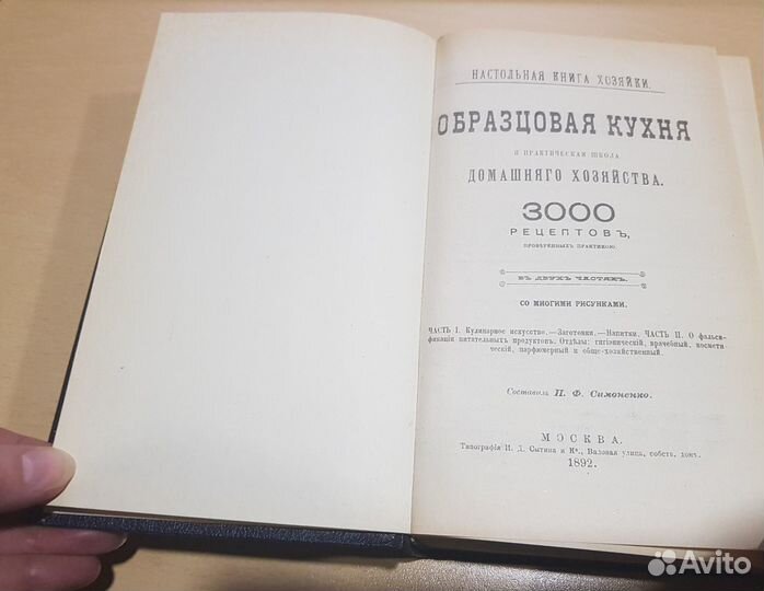 Образцовая кухня. 3000 рецептов. 1892 год