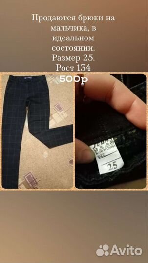 Брюки на мальчика