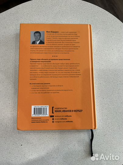 Книга Взлом маркетинга Фил Барден