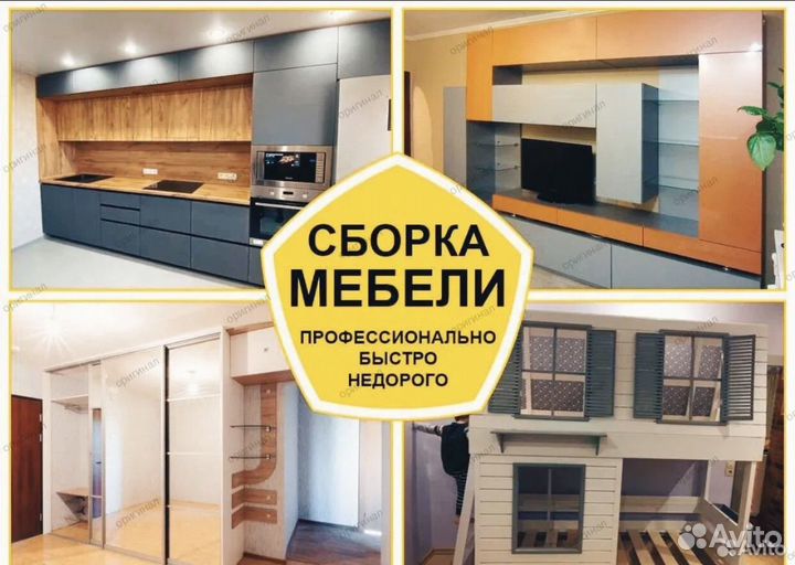Мастер на час сборщик мебели
