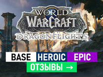 World of Warcraft: Dragonflight KZ/TR