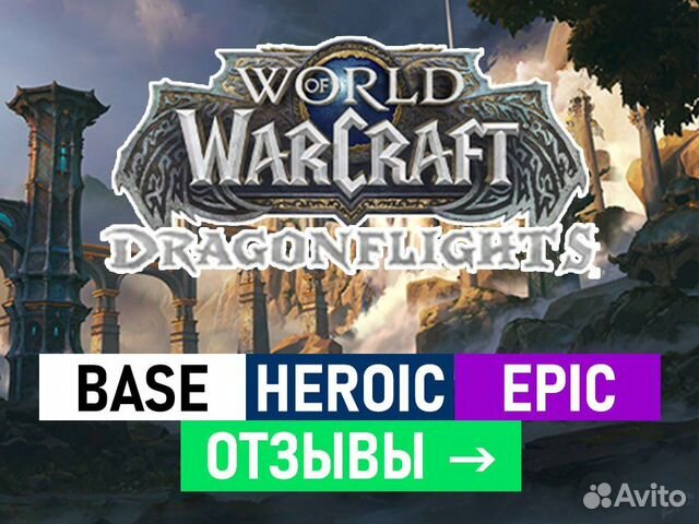 World of Warcraft: Dragonflight.Лицензия WoW KZ/TR