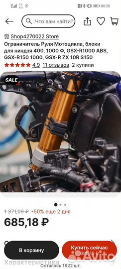 Ограничитель руля