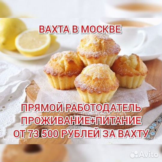 Уборщик/ца вахта в Москве жильё еда м/ж/пары