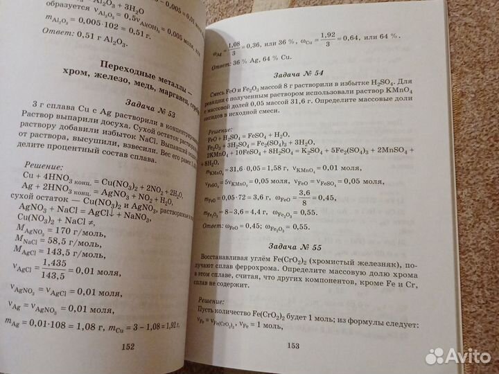 Справочник школьника по химии