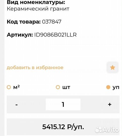 Керамический гранит
