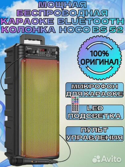 Портативная колонка bluetooth Hoco LED NEW