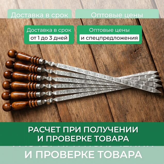 Шампур для шашлыка с деревянной ручкой